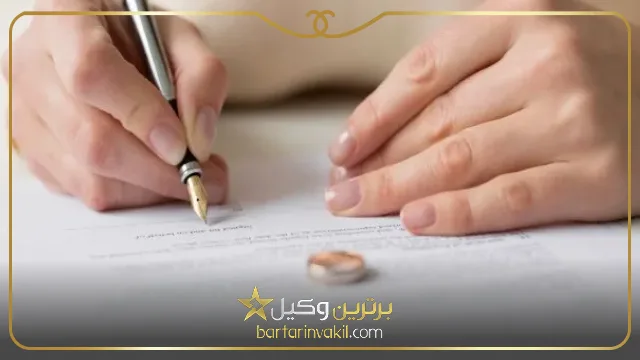 طلاق غیابی از طرف زن به دلیل عدم پرداخت نفقه