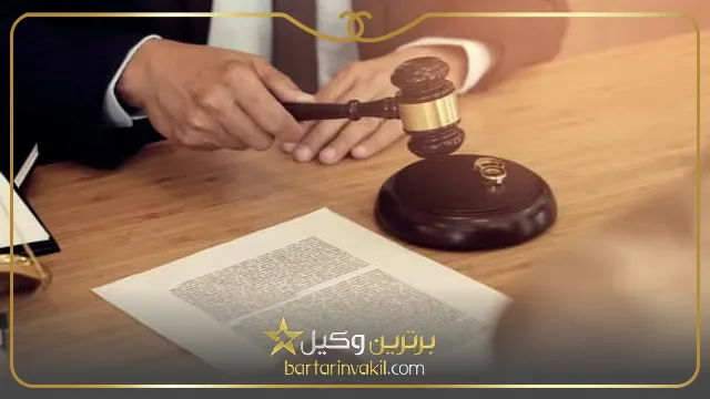 لزوم استفاده از وکیل برای طلاق غیابی از طرف زن