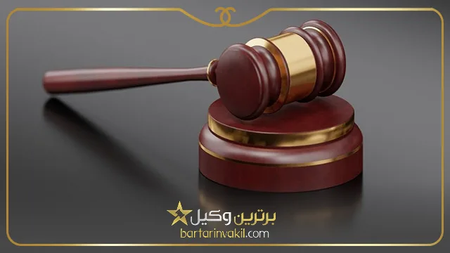 مدارک مورد نیاز برای درخواست تنفیذ طلاق