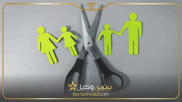 حضانت اطفال بعد از جدایی والدین
