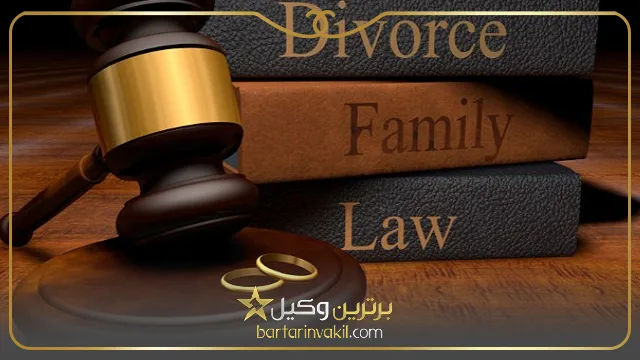 مشاوره حقوقی طلاق