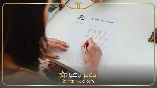 مدارک لازم برای ارائه دادخواست طلاق به دادگاه