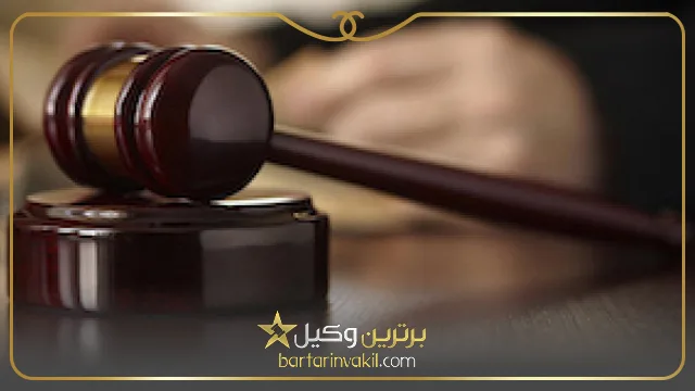 ویژگی های وکیل خانواده برای ارائه مشاوره حقوقی