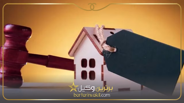 توقیف خانه و منزل مسکونی برای مهریه