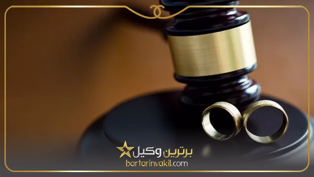 طلاق زن در صورت عدم تمکین با اثبات عسر و حرج