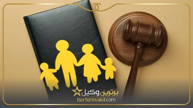 قانون حضانت فرزند دختر