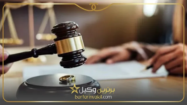 طرح دعوای طلاق در محاکم قضایی