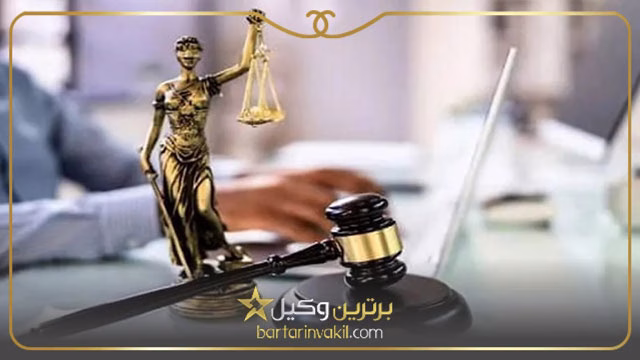 مشاور حقوقی ملکی خوب