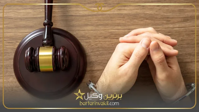 وکیل کیفری در بابلسر