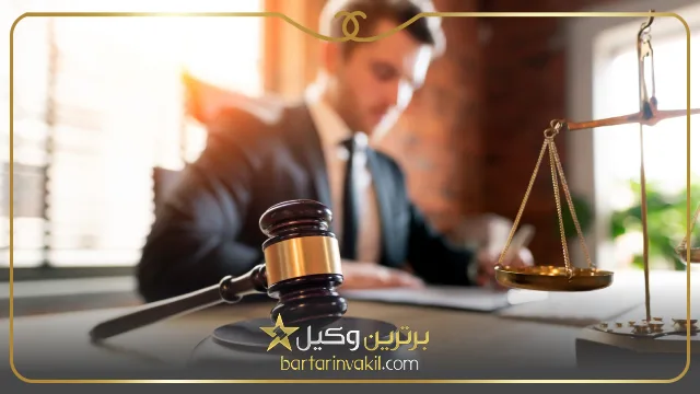 بهترین وکیل کیفری گنبدکاووس