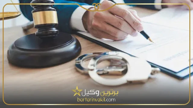 بهترین وکیل کیفری یاسوج