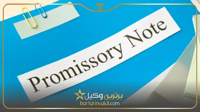 آیا سفته حکم جلب دارد