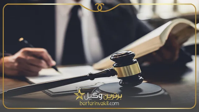 لزوم مراجعه به وکیل در انواع دعاوی طلاق