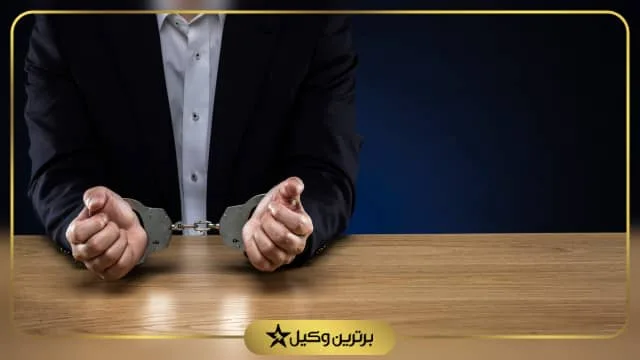 اختلاس در قانون ایران چه مجازاتی دارد؟