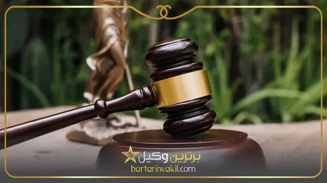 بهترین وکیل طلاق در شمال تهران
