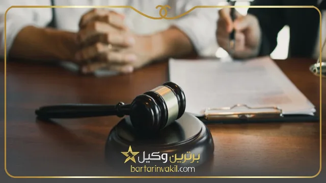 بهترین وکیل مهریه در آمل کیست؟