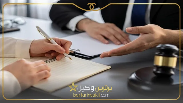 مهم ترین ویژگی های بهترین وکیل مهریه در آمل