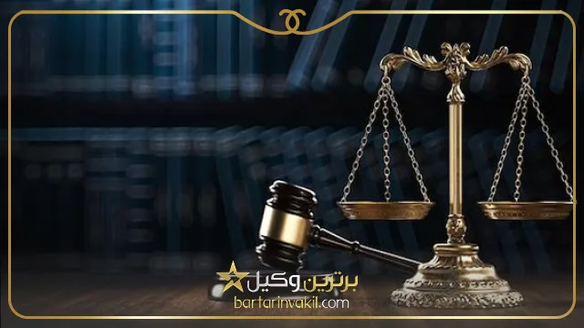 بهترین وکیل مهریه در شهر ری کیست؟