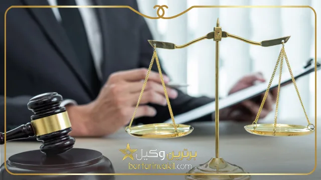 بهترین وکیل خانواده در ایلام کیست؟