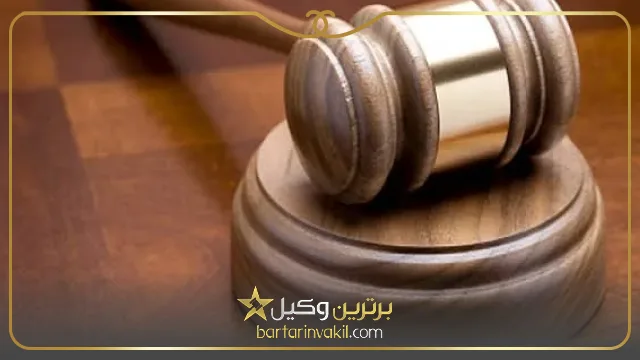 بهترین وکیل پاکدشت