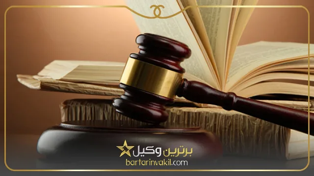 بهترین وکیل در سمنان