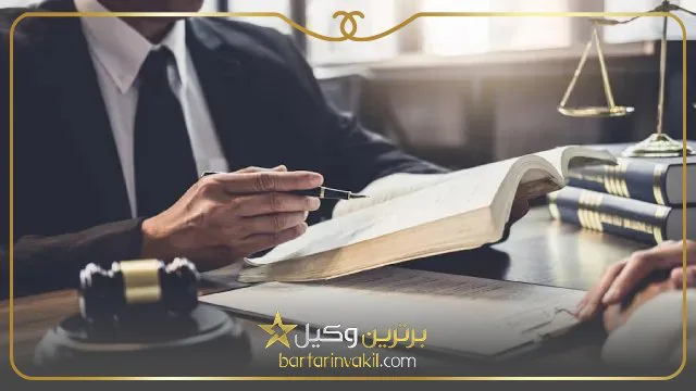 بهترین موسسه حقوقی غرب تهران