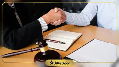 بهترین وکیل نعمت آباد