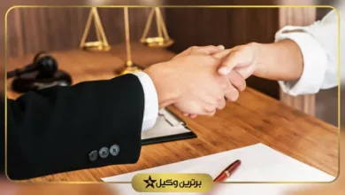 بهترین وکیل شهرک ولیعصر