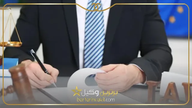 بهترین وکیل اداره کار اصفهان