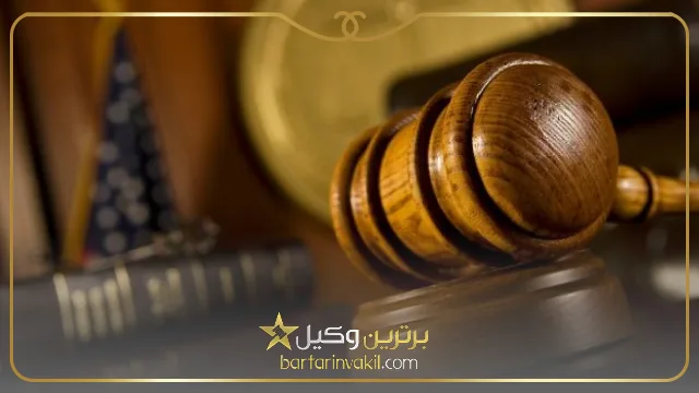بهترین وکیل اداره کار اصفهان