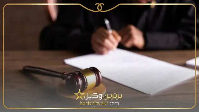بهترین وکیل اداره کار اصفهان