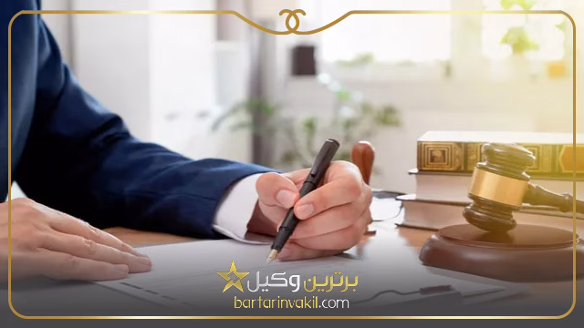 بهترین وکیل در فلاح