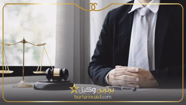 بهترین وکیل در فلاح