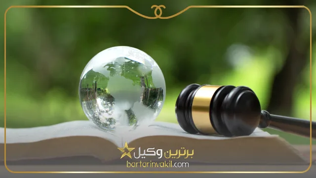 بهترین وکیل منابع طبیعی در کرج