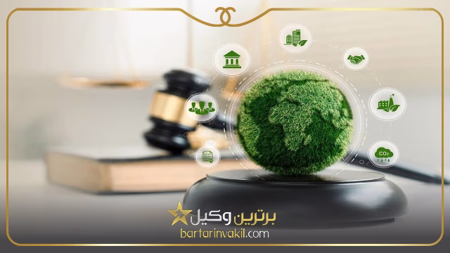 وکیل منابع طبیعی تهران
