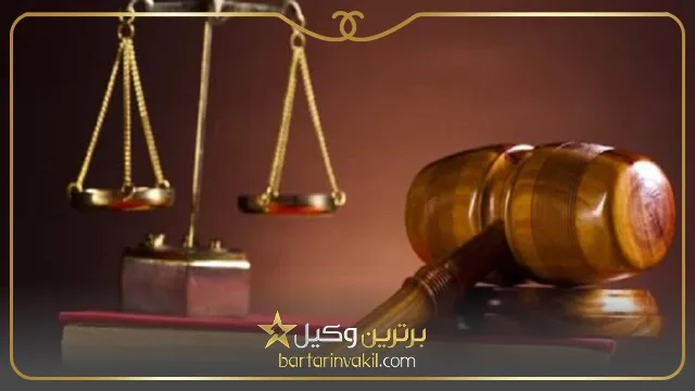 مهلت اعتراض به دادگاه تجدید نظر