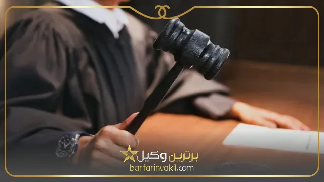 سامانه شکایت از قاضی