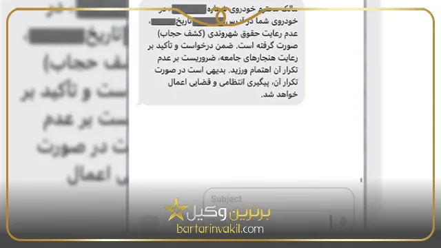نحوه اعتراض به پیامک کشف حجاب