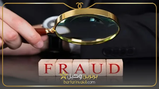 نحوه محاسبه رد مال در کلاهبرداری به نرخ روز