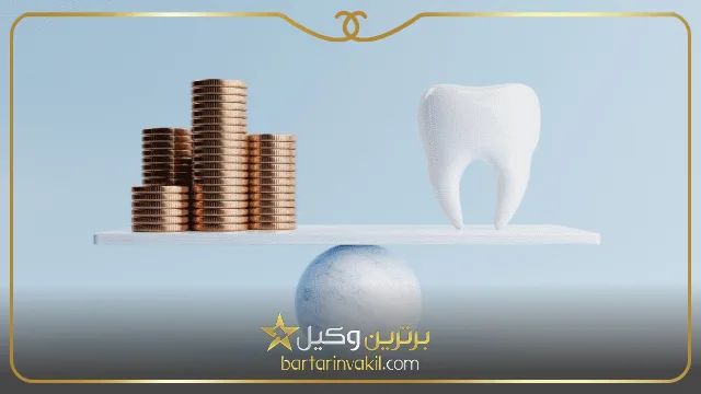 دیه دندان کامل چقدر است؟