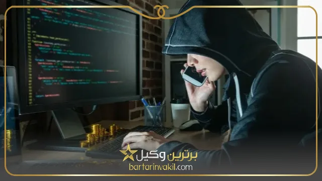 لزوم مراجعه به وکیل جهت شکایت از مجرمان اینترنتی