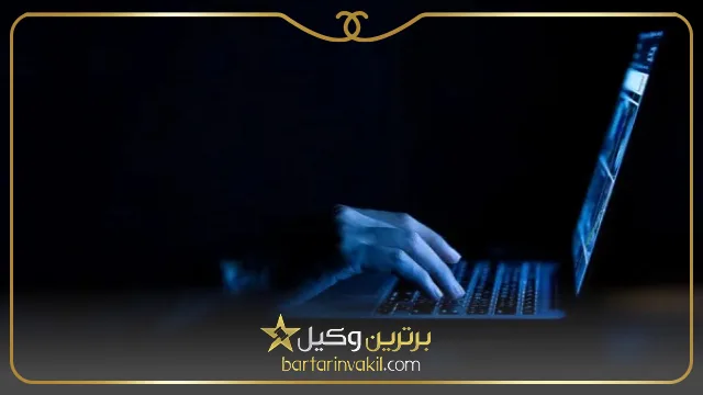 هزینه ی شکایت از کلاهبرداری اینترنتی
