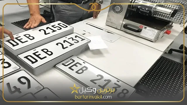 مراحل تعویض پلاک