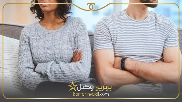 روش مقابله با نشوز زن