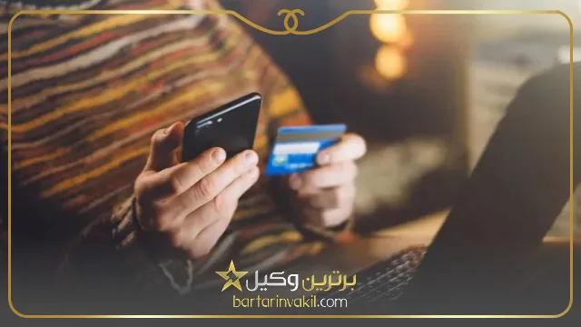 شکایت از فروشگاه اینترنتی از طریق مراجع قضایی