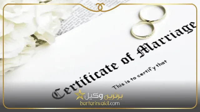 شروط 12 گانه ضمن عقد