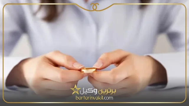 دلایل محکمه پسند برای طلاق از طرف زن در دوران عقد