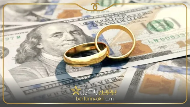 توقیف اموال برای مهریه در صورت طلاق غیابی