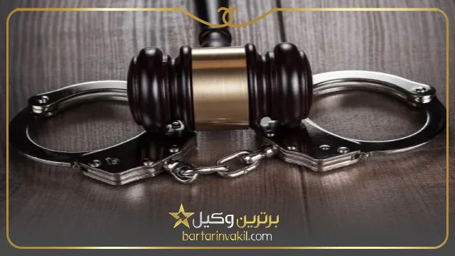 کدام یک از جرایم منجر به حبس تعزیری میشود؟