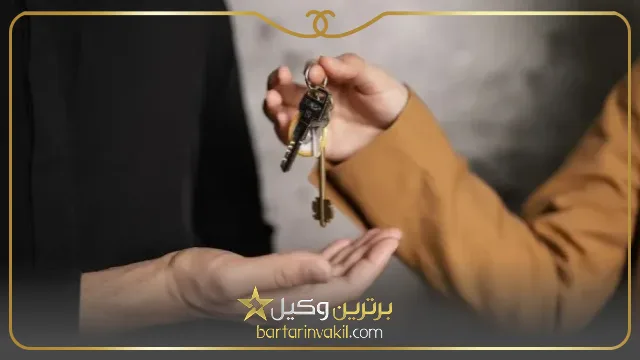 حق ارتفاق چیست؟